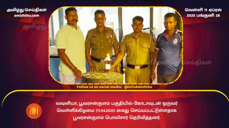 11.04.2025 - Vavunia arrest