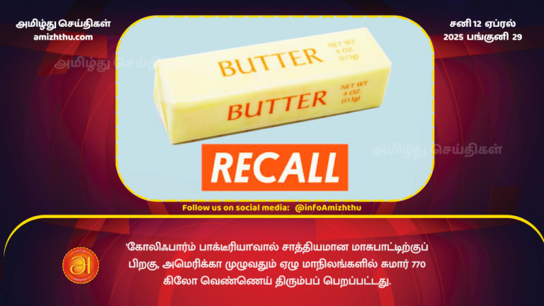 12.04.2025 - Agri-Mark butter recall