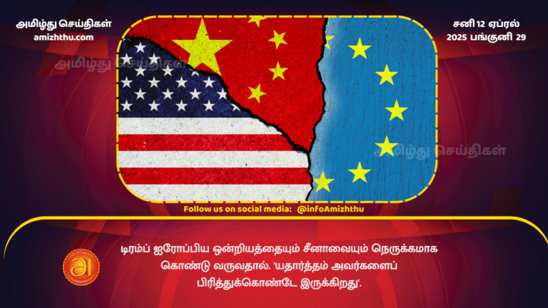 12.04.2025 - EU HEAD CHINA AMERICA