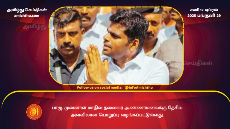12.04.2025 - K ANNAMALAI