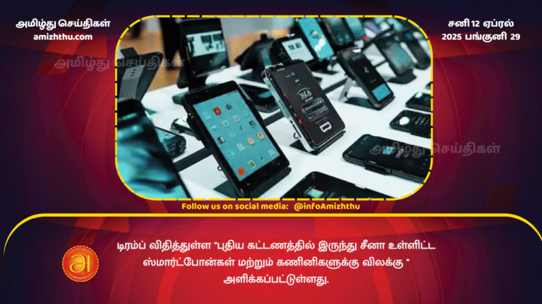 12.04.2025 - Smartphones and computers exempt from new tariffs