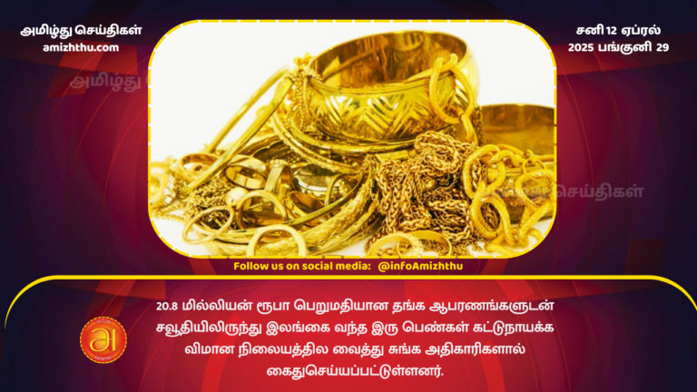 12.04.2025 - Two women with 932 grams of gold jewellery arrested at BIA