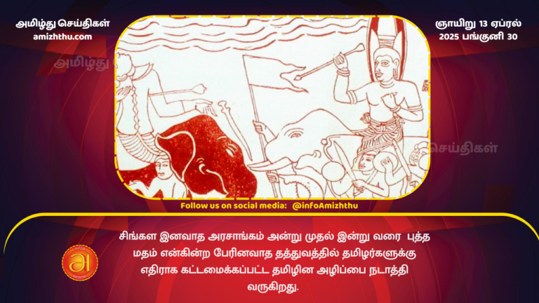 13.04.2025 - Budha & tamileelam