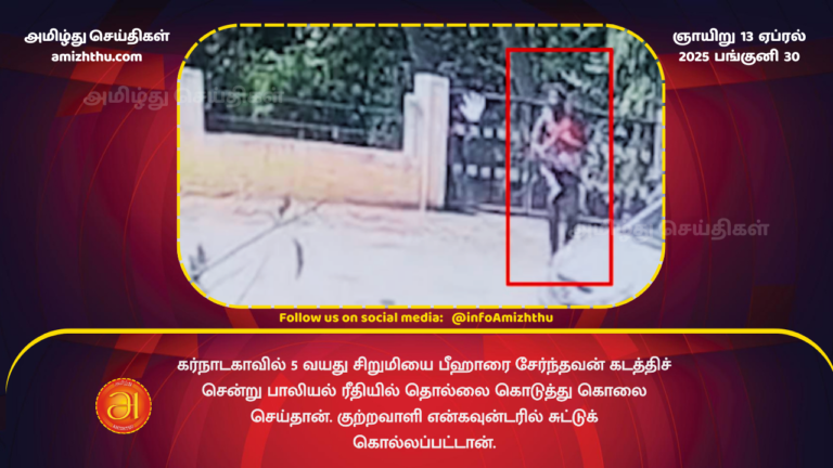 13.04.2025 - Karnataka encounter