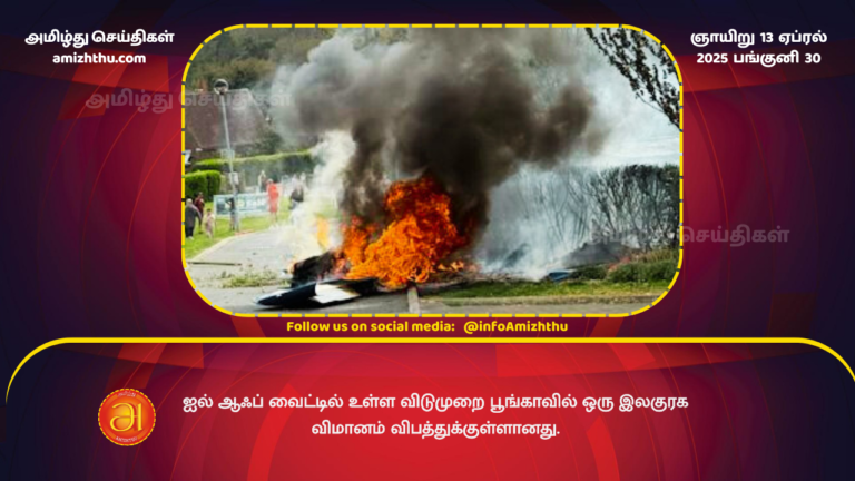 13.04.2025 - Light aircraft crashes into holiday park