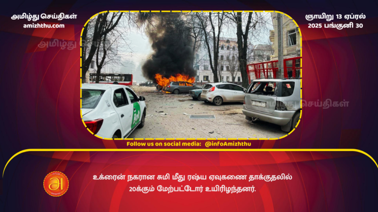 13.04.2025 - More than 20 people killed in Russian missile