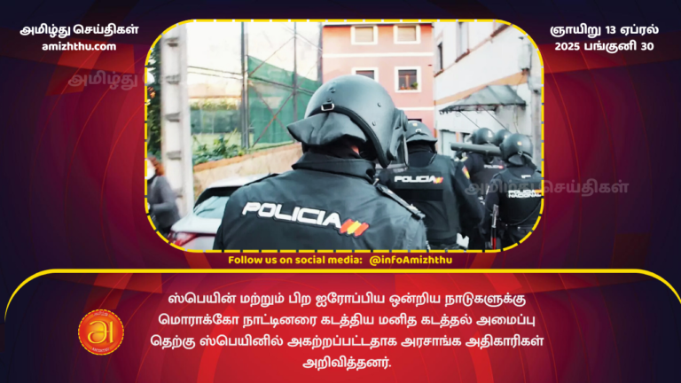 13.04.2025 - Spain dismantled a human trafficking organisation