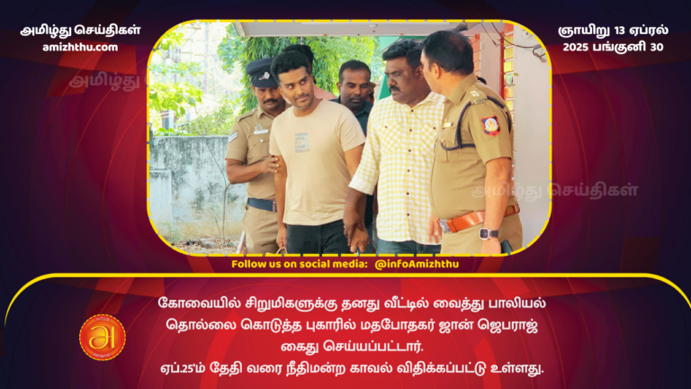13.04.2025 - john jebaraj arrest