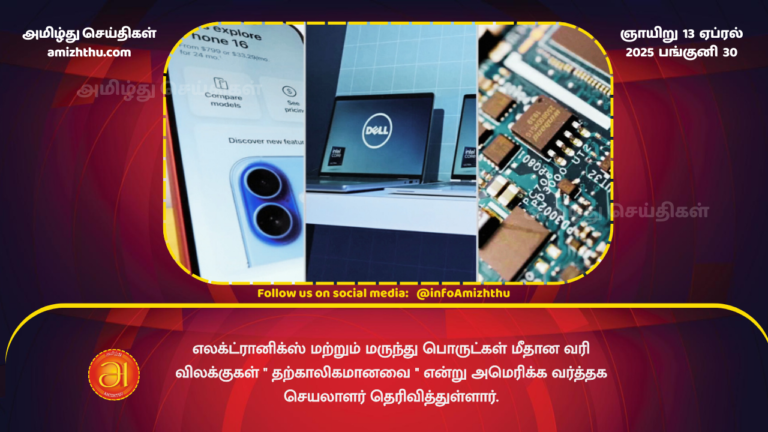 13.04.2025 - tariff exemptions on electronics and pharmaceuticals are temporary