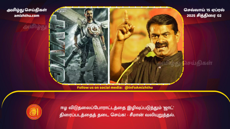 15.04.2025 - Jaat - seeman angry