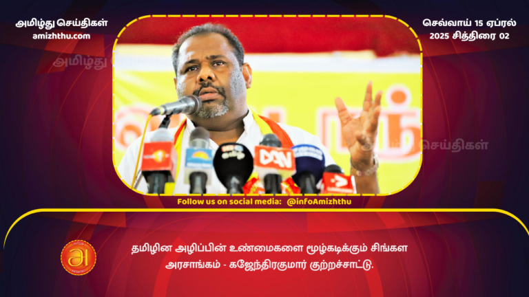 15.04.2025 - Kajendrakumar ponnampalam