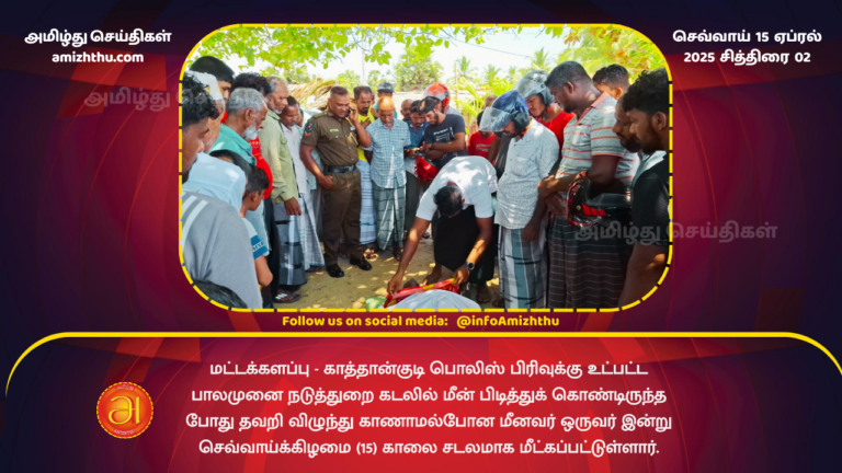 15.04.2025 - Kaththankudi fisherman died
