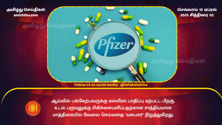 15.04.2025 - Pfizer stops working on potential pill to treat obesity