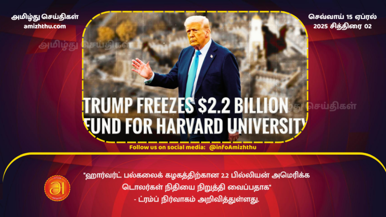 15.04.2025 - harvard university trump freezes