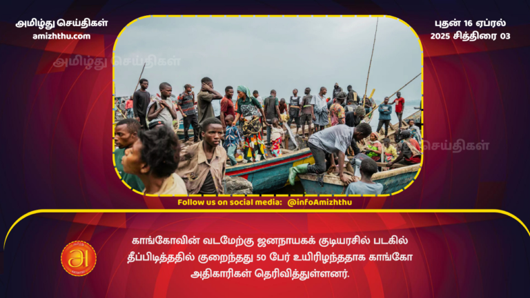 16.04.2025 - At least 50 dead after boat catches fire DRC
