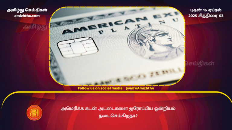 16.04.2025 - Is the EU banning American credit cards
