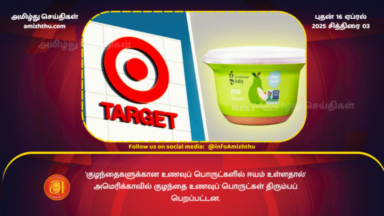 16.04.2025 - Target's Good baby foods recalled