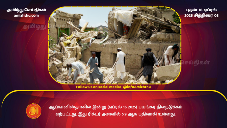 16.04.2025 - afghanistan earthquake
