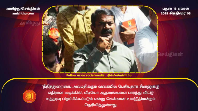 16.04.2025 - case filed against seeman