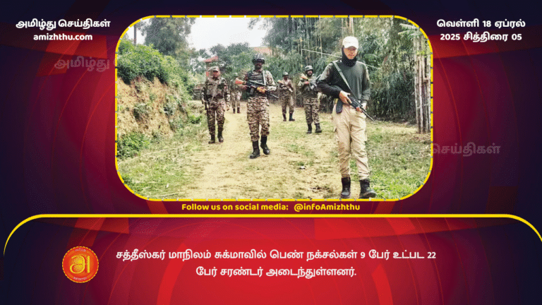 18.04.2025 - 22 Naxalites surrender