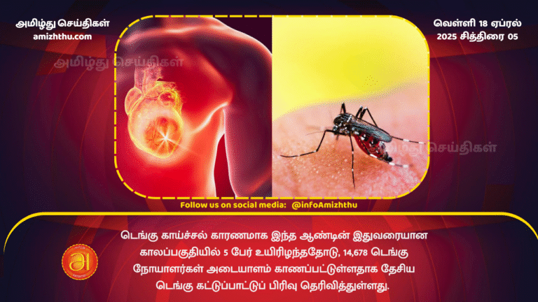 18.04.2025 - Dengu death in srilanka