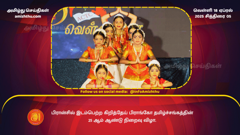 18.04.2025 - France Thamizhazhayam 25th year
