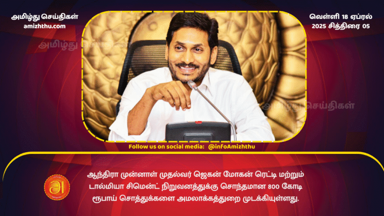 18.04.2025 - Jagan mogan reddy