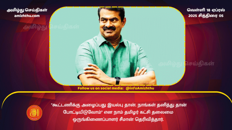 18.04.2025 - Seeman no alliance