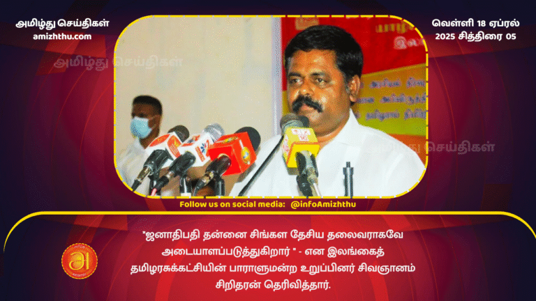 18.04.2025 - Sivanjanam Sritharan