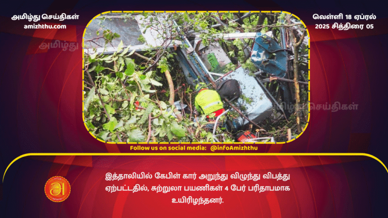 18.04.2025 - Two British nationals among four killed after cable car crashed