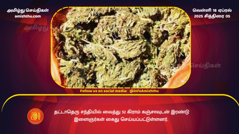 18.04.2025 - ganja arrest in jaffna