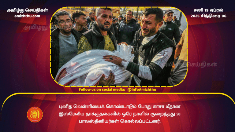 19.04.2025 - Good Friday as 58 people killed in Israeli attacks on Gaza