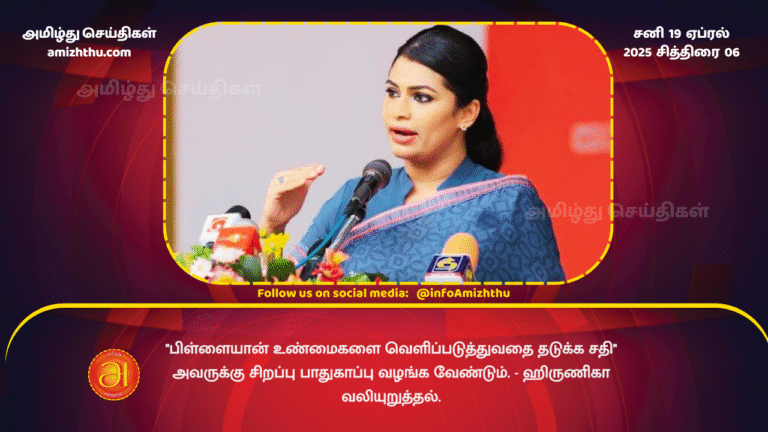 19.04.2025 - Hirunika Premachandra