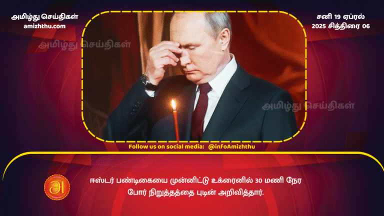 19.04.2025 - Putin announces 30 hour Ukraine ceasefire over Easter