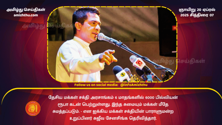 20 APRIL 2025 - Sujeewa Senasinghe blame anura