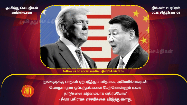 21 APRIL 2025 - China warns the world