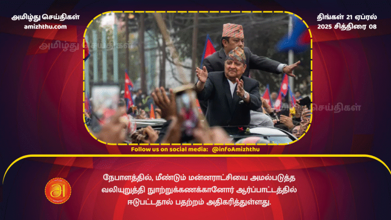 21 APRIL 2025 - Mass protests in Nepal demand monarchy's return