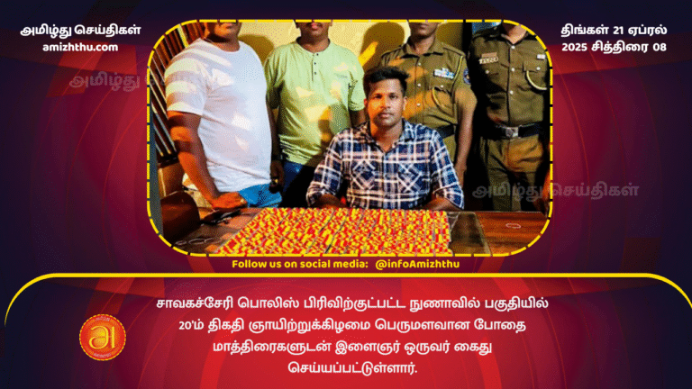 21 APRIL 2025 - men arrested with drugs tablets in chavachseri