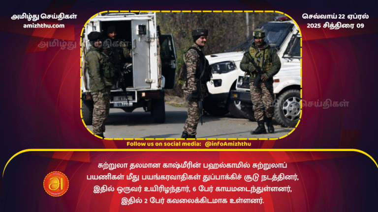 22 APRIL 2025 - 12 tourists injured in terror attack in Pahalgam
