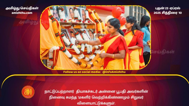 23 APRIL 2025 - Annai poopathy remembrances sports meet Netherlands