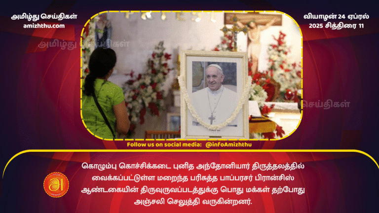 24 APRIL 2025 - people pay tribute to pope at st Antony church in colombo
