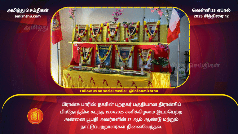 25 APRIL 2025 - Annaipoopathy 37th year france