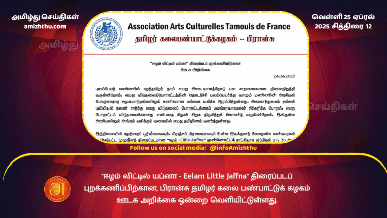 25 APRIL 2025 - Ban movie Little Jaffna - AACTF France