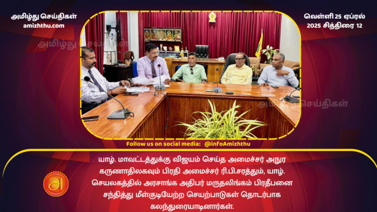 25 APRIL 2025 - Jaffna Anura Karunathilaka