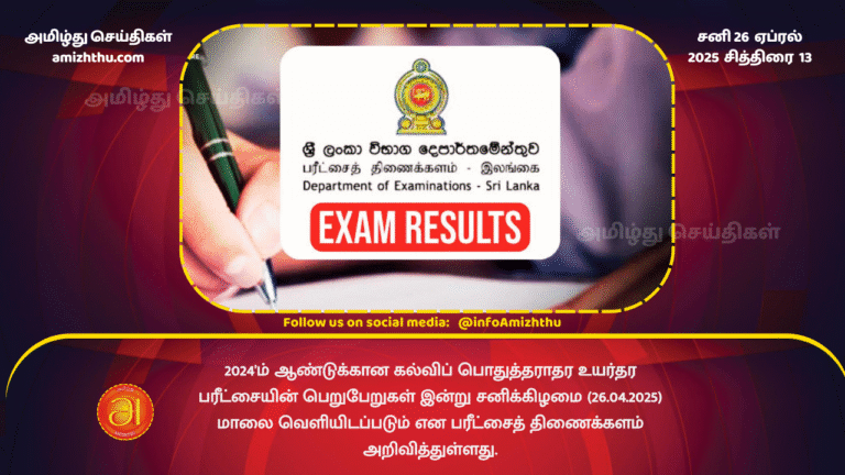 26 APRIL 2025 - Department of Examinations - Sri Lanka