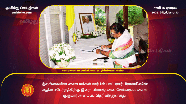 26 APRIL 2025 - Hindu community in Sri Lanka pay tribute to pope Francis