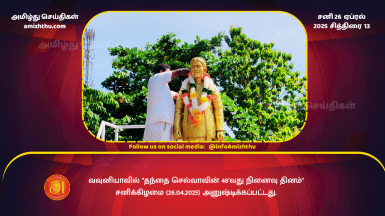 26 APRIL 2025 - Thanthai selva's 48th remembrance day in vavuniya