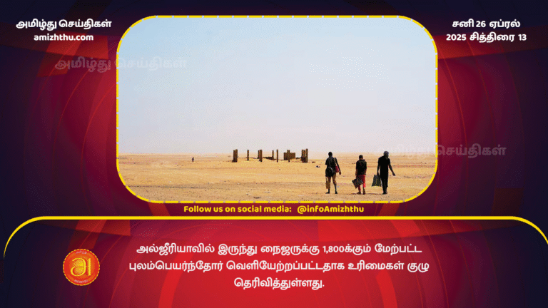 26 APRIL 2025 - cmigrants expelled from Algeria into Niger
