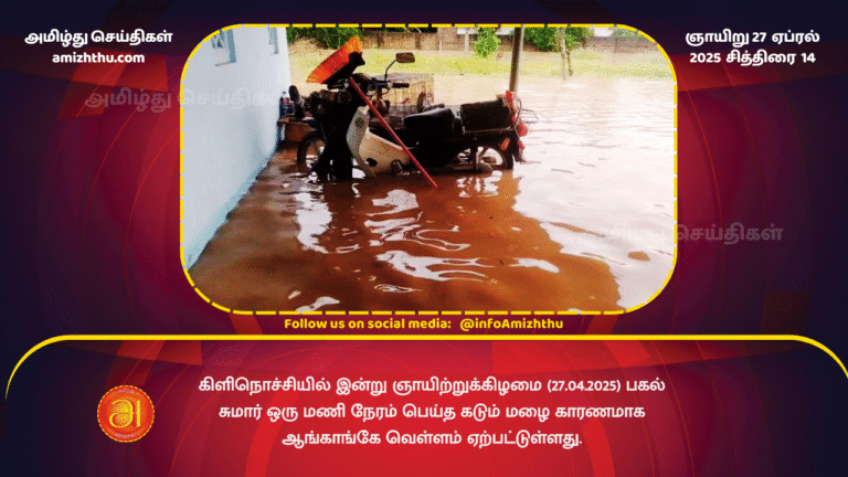 27 APRIL 2025 - Heavy Rain in Kilinochchi