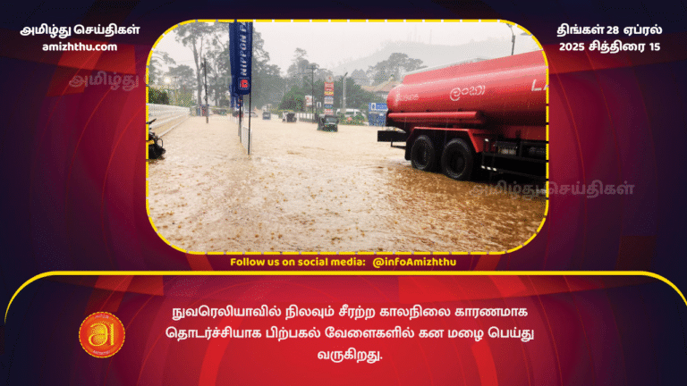 28 APRIL 2025 - Nuwarelia heavy rain